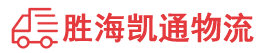 潮州到东阿县物流公司